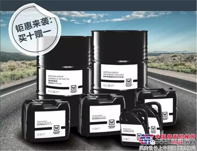 維特根集團(tuán)高品質(zhì)油品促銷開啟!