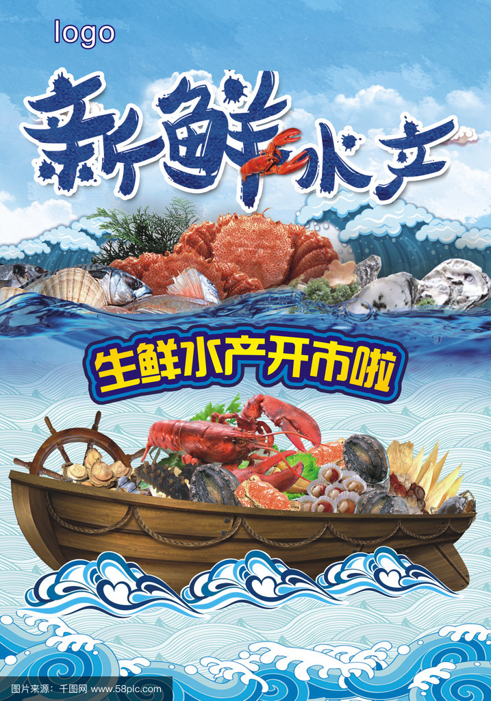 新鮮水產(chǎn)海產(chǎn)品開(kāi)市了 品味海洋的饋贈(zèng)，開(kāi)啟舌尖上的盛宴